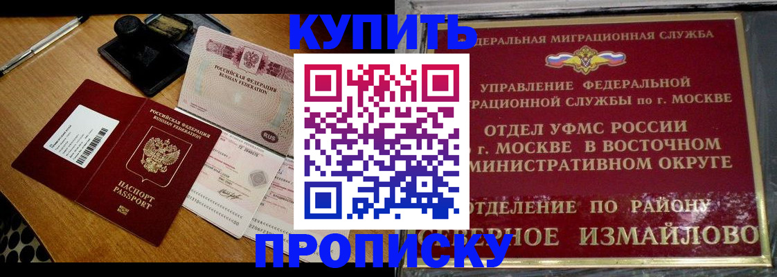 временная регистрация купить в Гулькевичах
