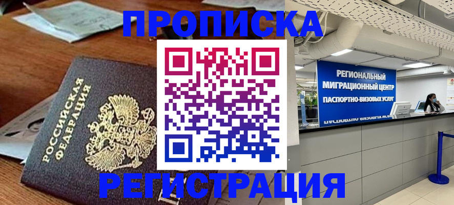 временная прописка в Гулькевичах