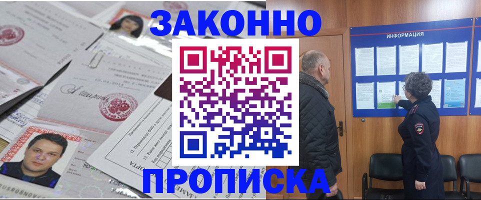 купить прописку в Гулькевичах